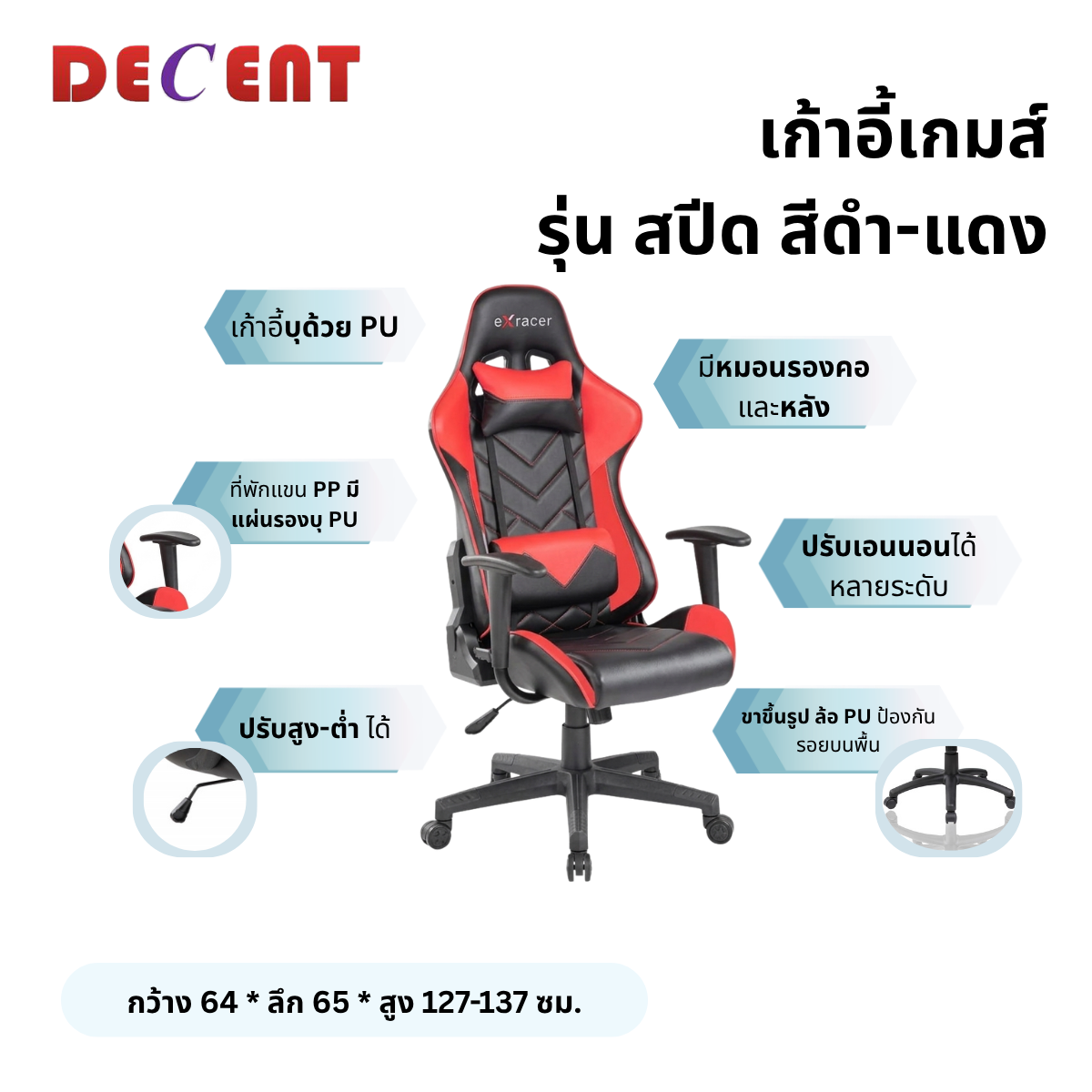 เก้าอี้เกมมิ่ง DECENT รุ่น สปีด สีดำ-แดง_2